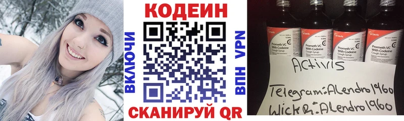 купить   Десногорск  Кодеиновый сироп Lean напиток Lean (лин) 